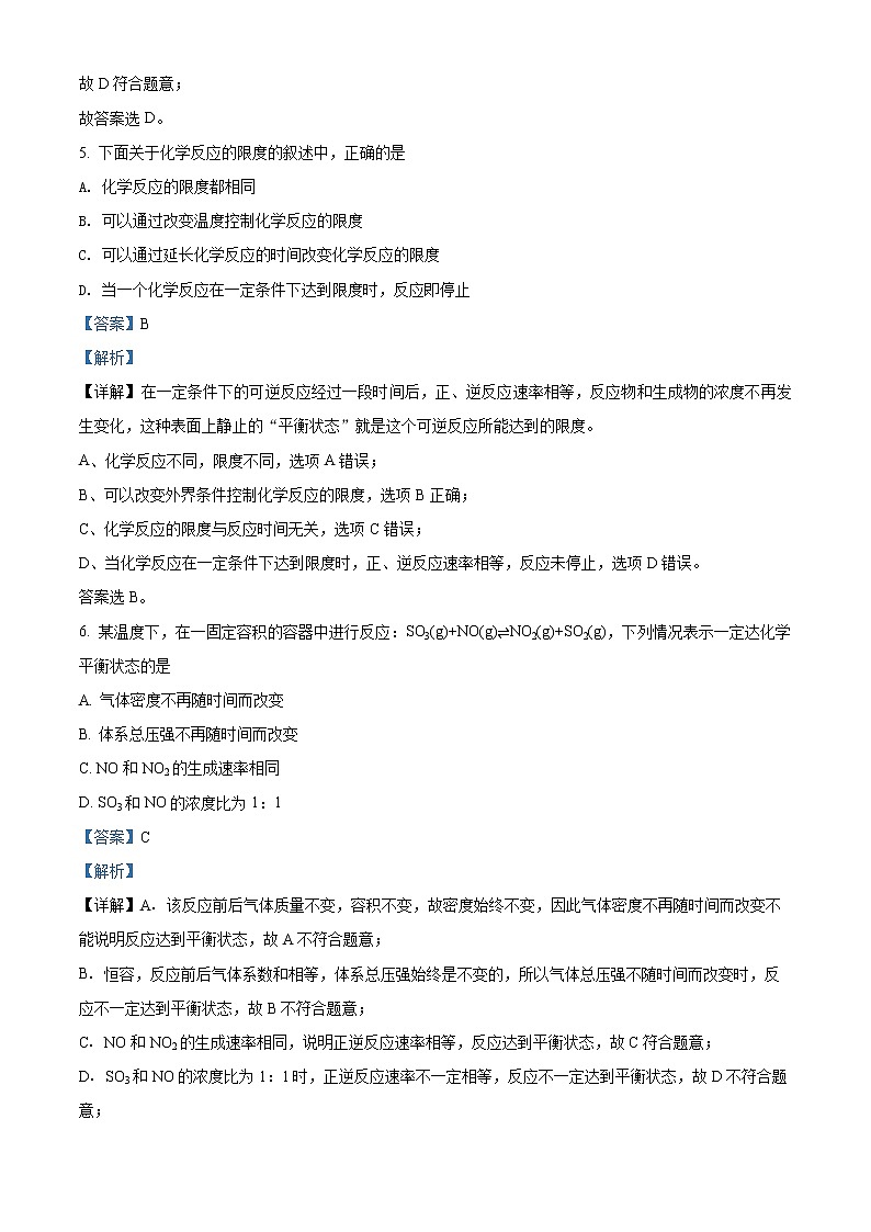 北京师范大学附属中学2021-2022学年高一下学期期末考试化学试题（解析版）第3页