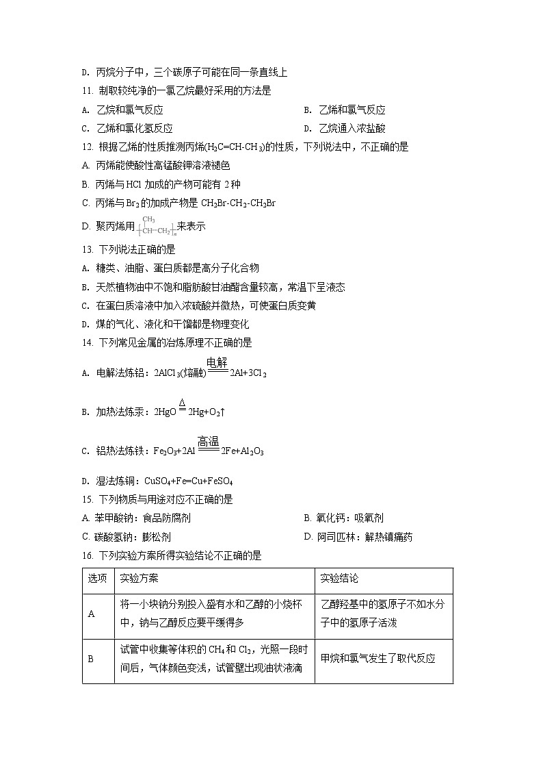 北京师范大学附属中学2021-2022学年高一下学期期末考试化学试题（原卷版）第3页