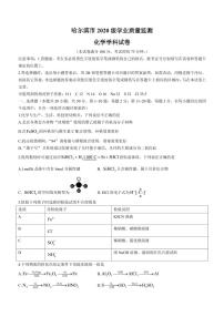 2022-2023学年黑龙江省哈尔滨市高三上学期学业质量监测化学试题 PDF版