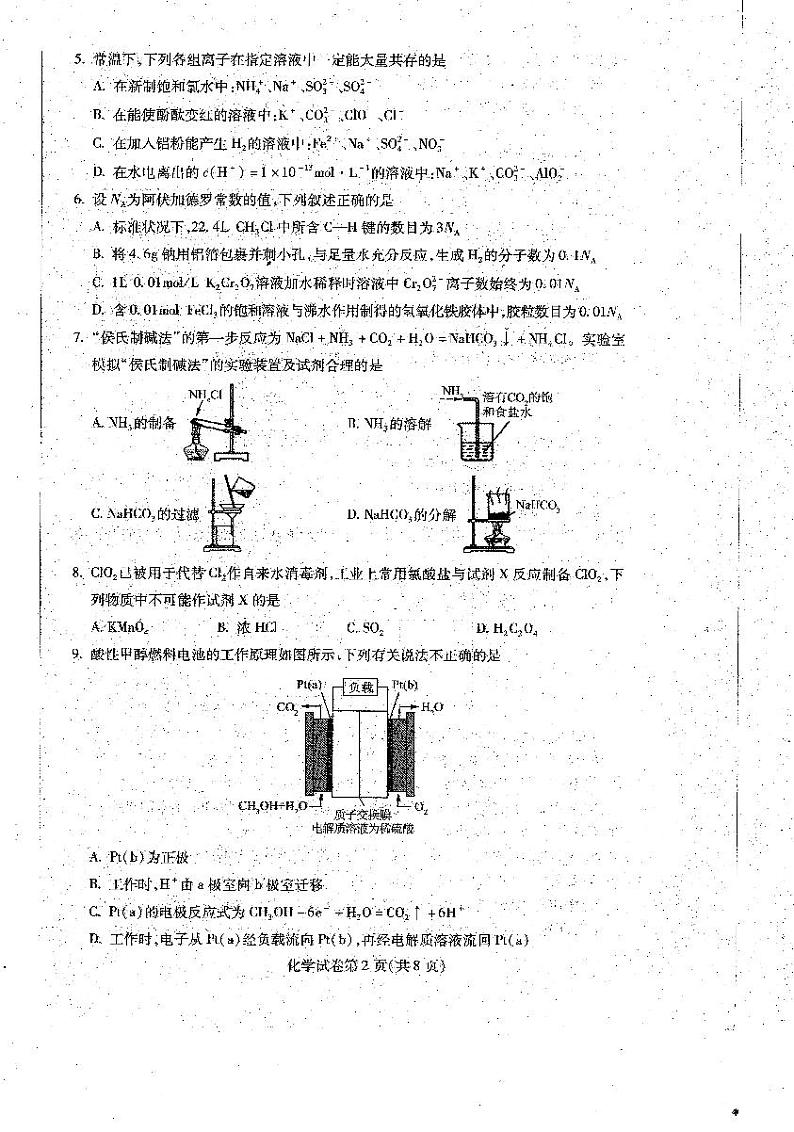 2023届黑龙江省哈尔滨市高三上学期学业质量监测化学试题第2页