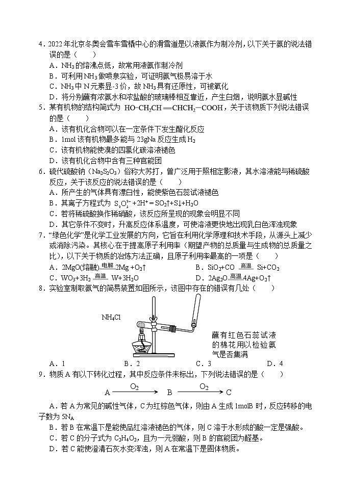 2022重庆市七校高一下学期期末考试化学试题含答案02
