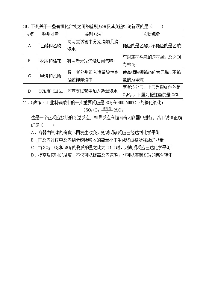 2022重庆市七校高一下学期期末考试化学试题含答案03