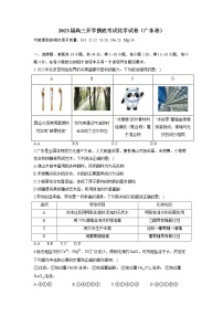 2023届高三开学摸底考试化学试卷（广东卷）