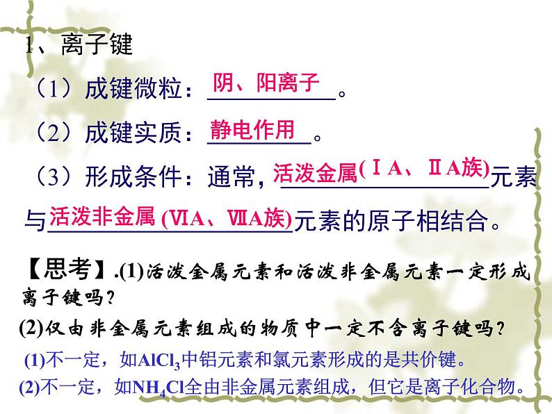 2.1共价键第4页