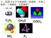 2.2分子的立体构型 课件