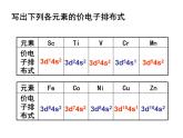 1.2 原子结构与元素性质 课件