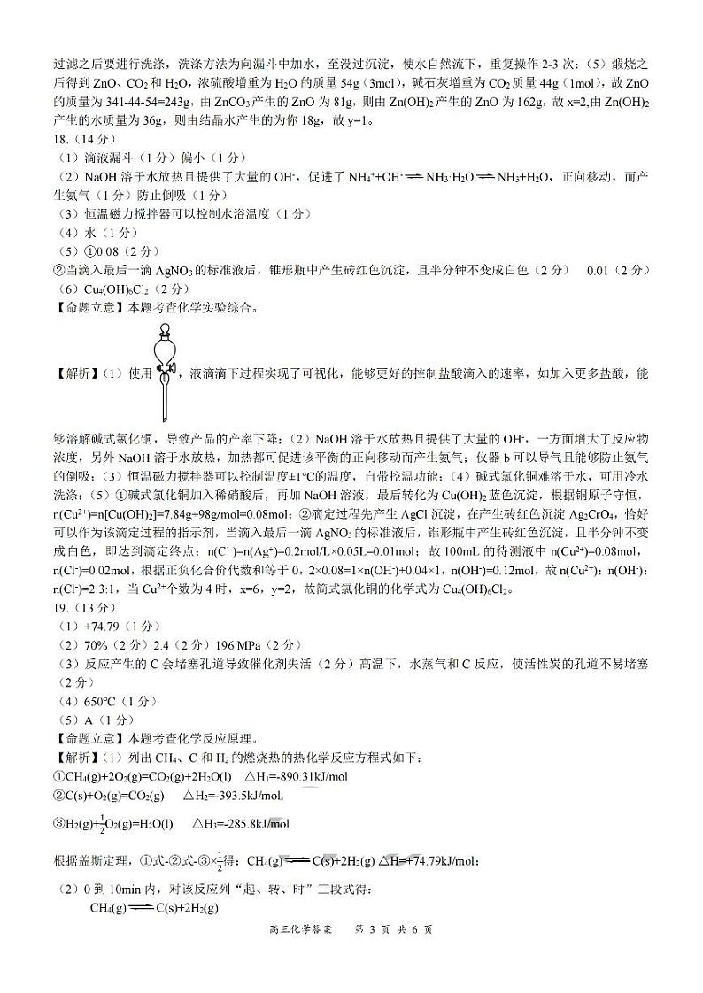 2023届全国 名校面对面 高三名校大联考 化学（PDF版） 试卷03