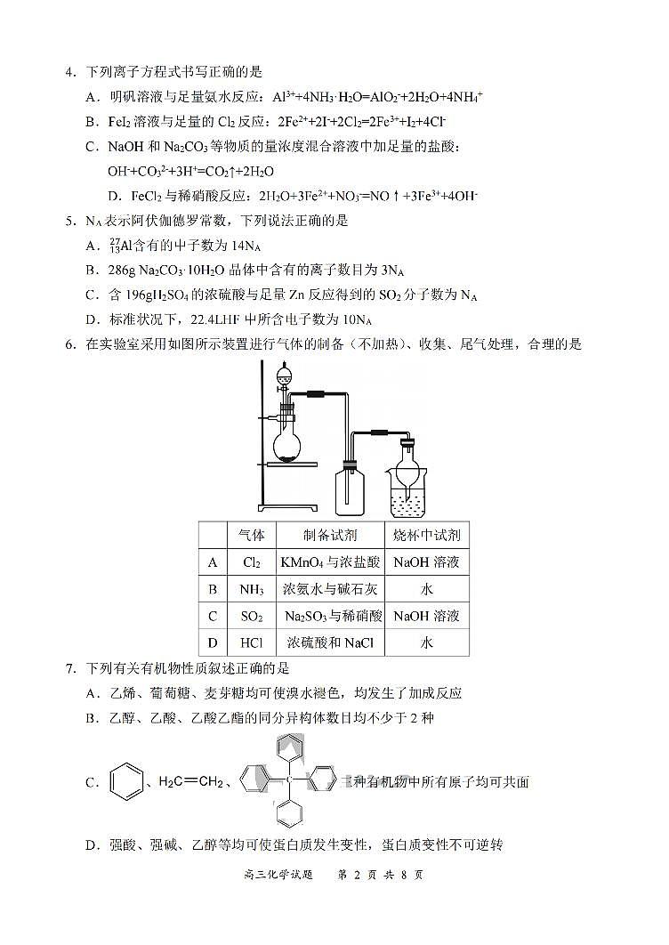 2023届全国 名校面对面 高三名校大联考 化学（PDF版） 试卷02