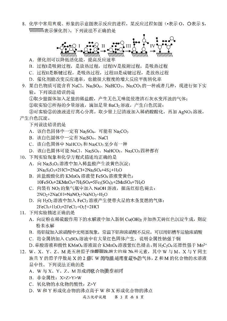 2023届全国 名校面对面 高三名校大联考 化学（PDF版） 试卷03