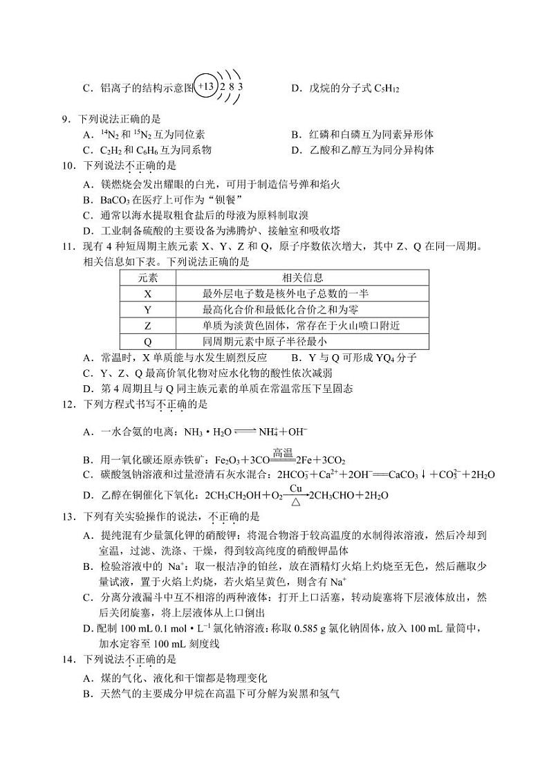 2021-2022学年浙江省1月学考真题 化学 PDF版第2页