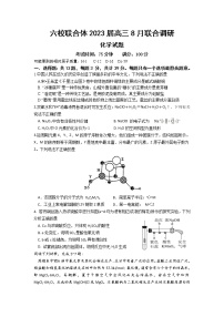 2023南京六校联合体高三8月联合调研考试化学含答案