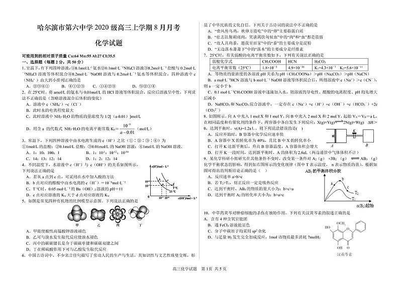 黑龙江省哈尔滨市第六中学2022-2023学年高三8月月考化学试题第1页