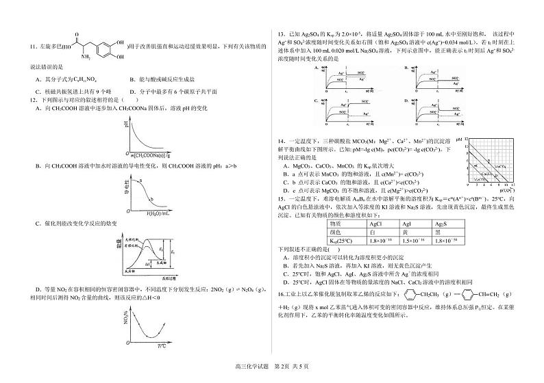黑龙江省哈尔滨市第六中学2022-2023学年高三8月月考化学试题第2页