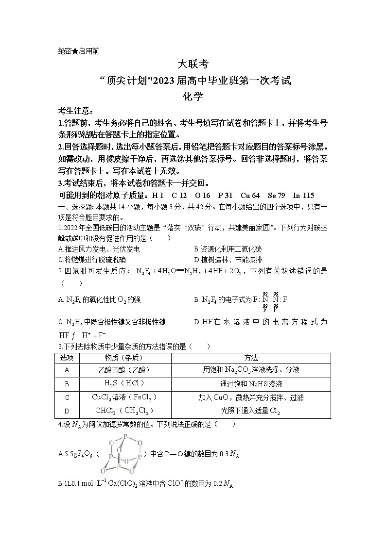 2023天一大联考顶尖计划高三上学期第一次联考化学试题含答案第1页