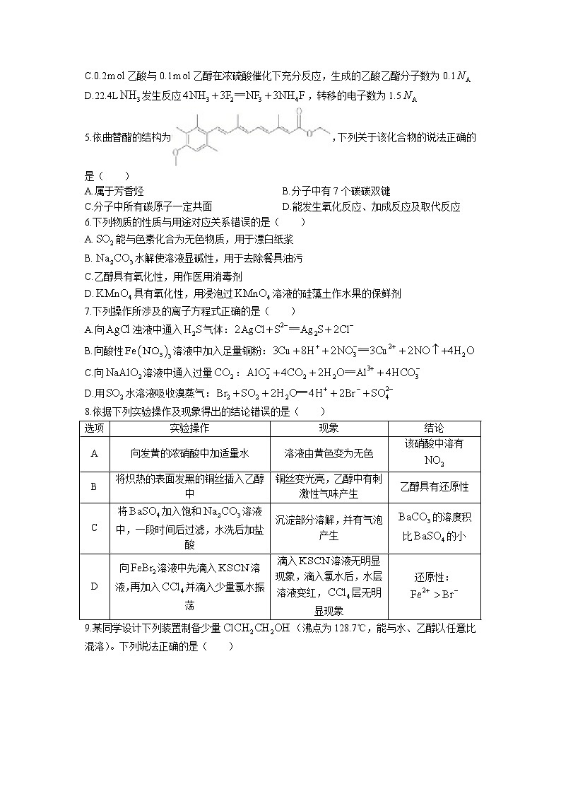 2023天一大联考顶尖计划高三上学期第一次联考化学试题含答案第2页