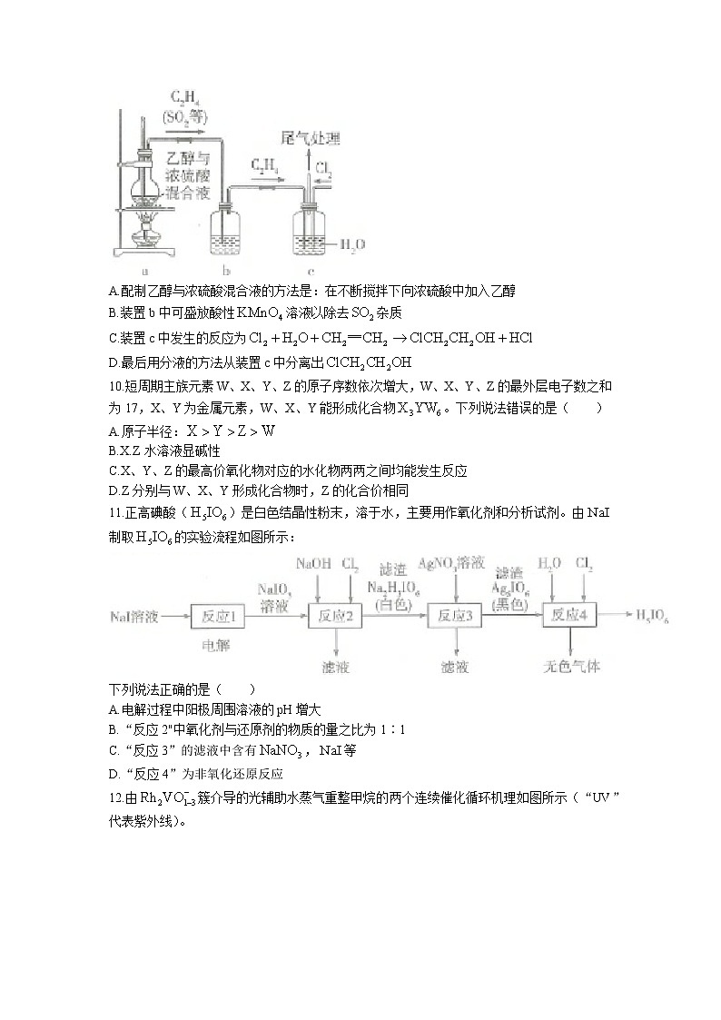 2023天一大联考顶尖计划高三上学期第一次联考化学试题含答案第3页