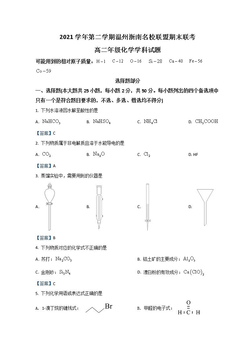 2022温州浙南名校联盟高二下学期期末联考化学试题含答案01