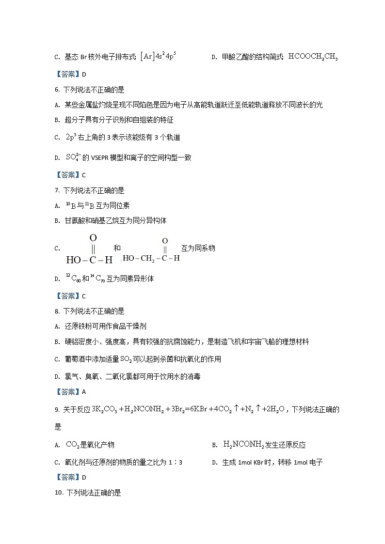 2022温州浙南名校联盟高二下学期期末联考化学试题含答案02