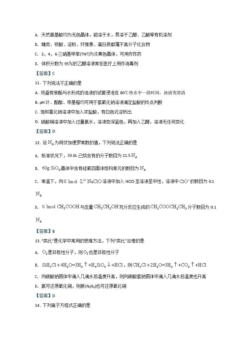 2022温州浙南名校联盟高二下学期期末联考化学试题含答案03