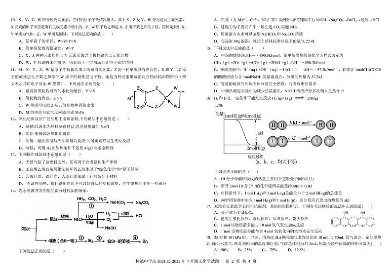 2022成都树德中学高一下学期期末考试化学PDF版含答案（可编辑）02