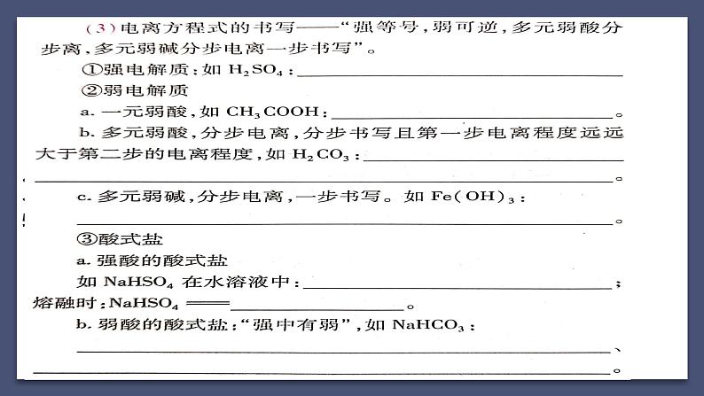 弱电解质的电离平衡（复习梳理）第4页