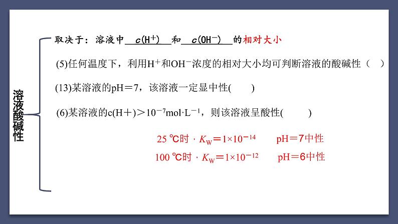 溶液酸碱性和酸碱滴定（复习梳理）第2页