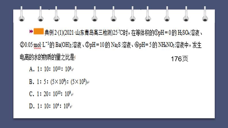 溶液酸碱性和酸碱滴定（复习梳理）第7页