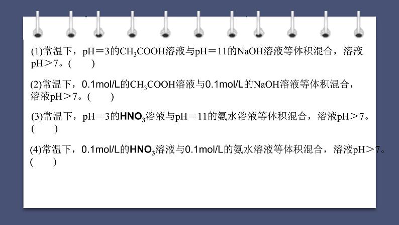 溶液酸碱性和酸碱滴定（复习梳理）第8页