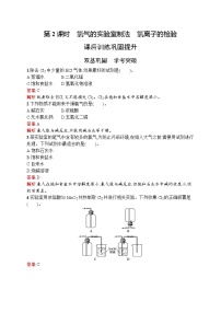 高中化学第二章 海水中的重要元素——钠和氯第二节 氯及其化合物第2课时综合训练题