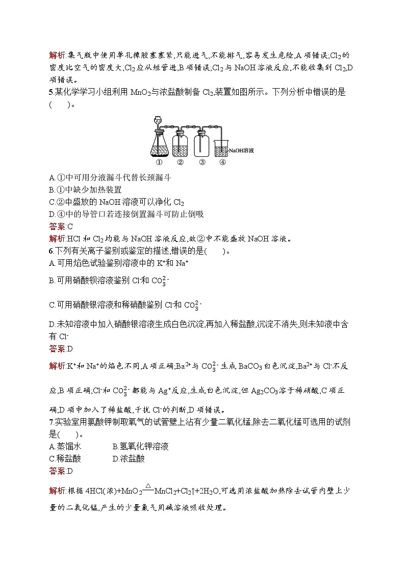 高中化学人教版 (2019)必修第一册   第二章　第二节　第2课时　氯气的实验室制法　氯离子的检验第2页