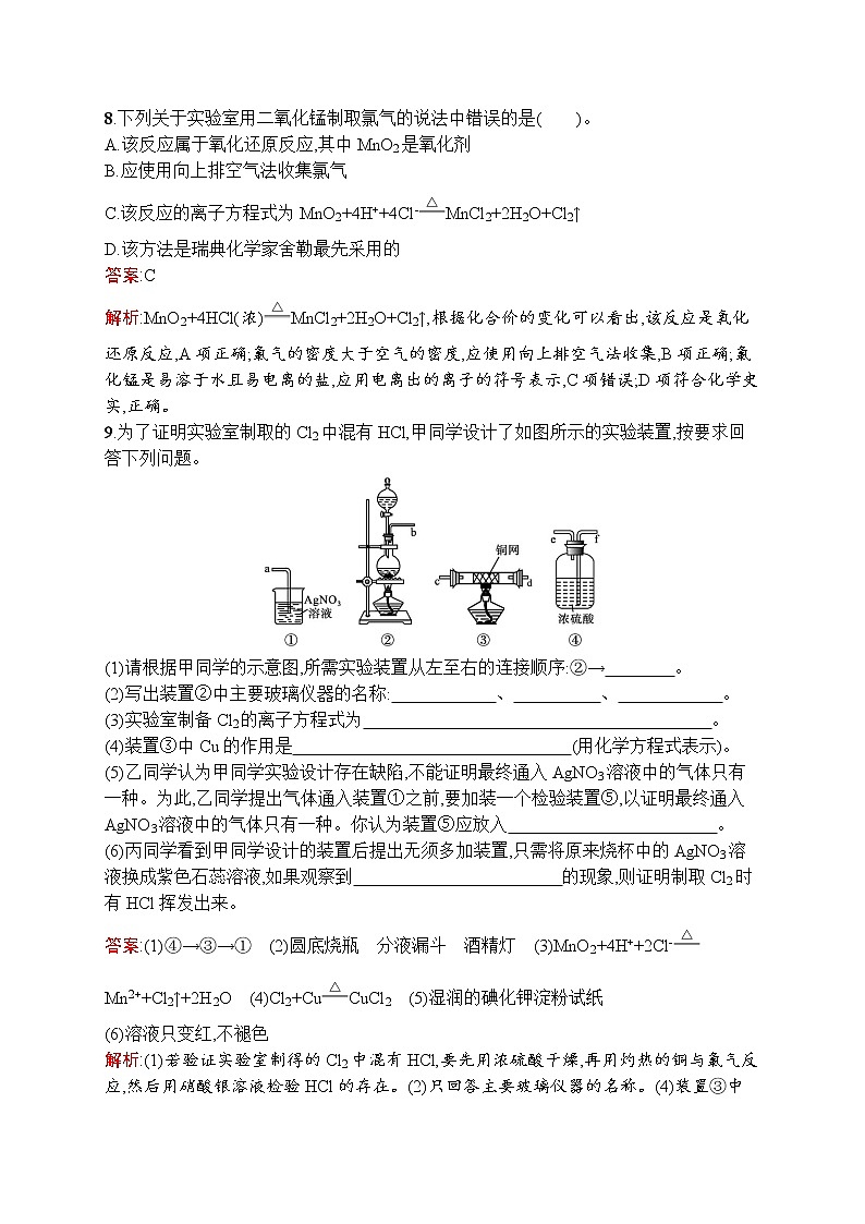 高中化学人教版 (2019)必修第一册   第二章　第二节　第2课时　氯气的实验室制法　氯离子的检验第3页