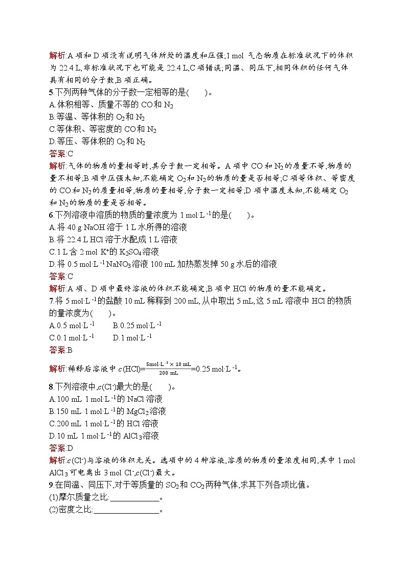 高中化学人教版 (2019)必修第一册   第二章　第三节　第2课时　气体摩尔体积　物质的量浓度第2页