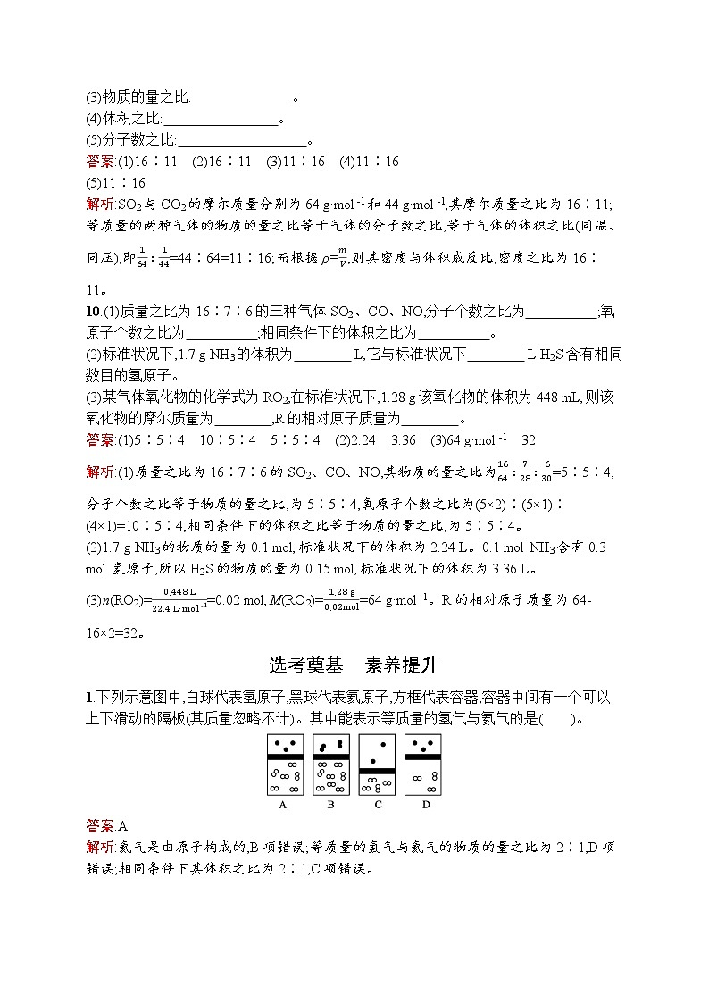 高中化学人教版 (2019)必修第一册   第二章　第三节　第2课时　气体摩尔体积　物质的量浓度第3页