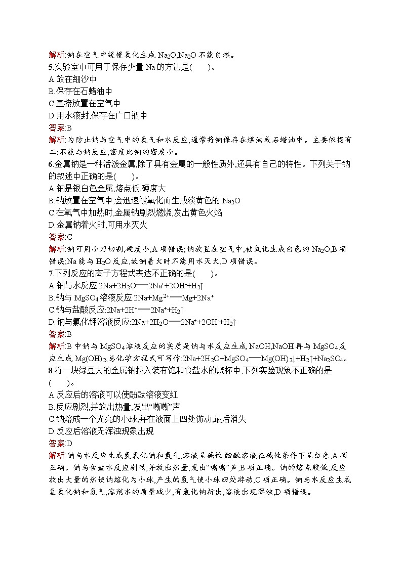 高中化学人教版 (2019)必修第一册   第二章　第一节　第1课时　活泼的金属单质——钠第2页