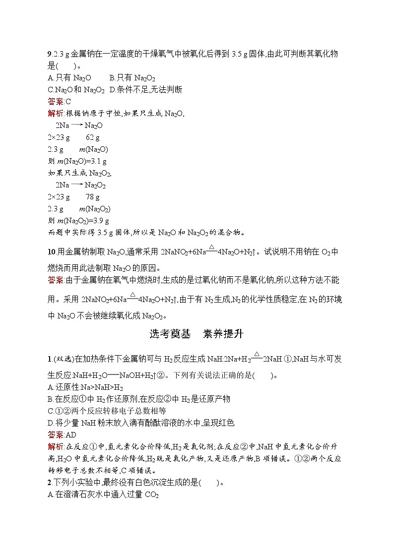 高中化学人教版 (2019)必修第一册   第二章　第一节　第1课时　活泼的金属单质——钠第3页