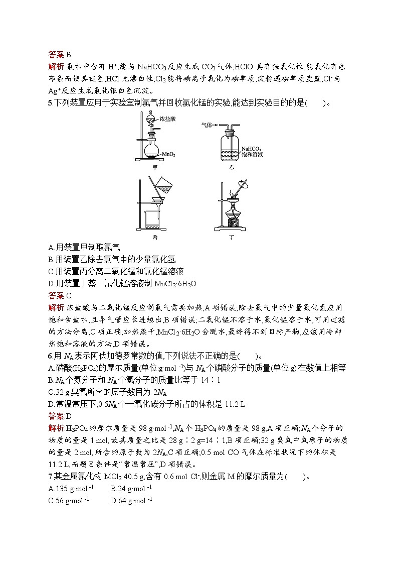 高中化学人教版 (2019)必修第一册   第二章 海水中的重要元素——钠和氯测评(A)02