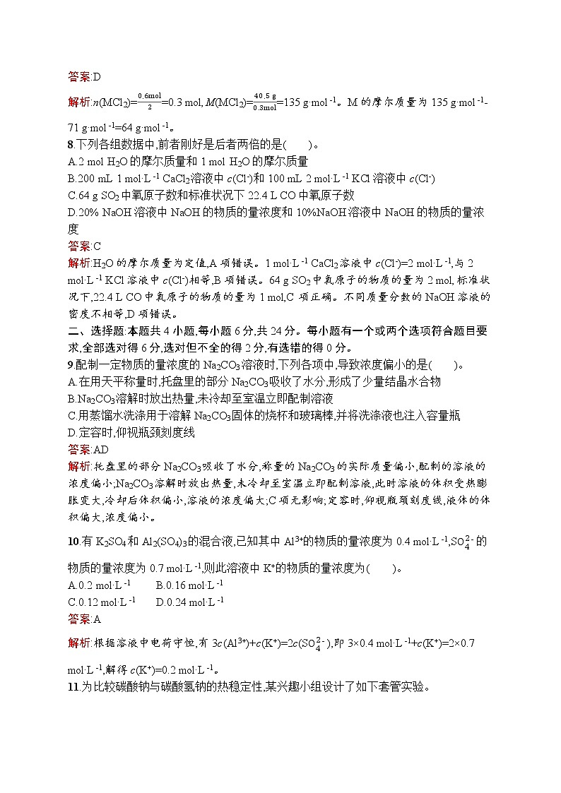 高中化学人教版 (2019)必修第一册   第二章 海水中的重要元素——钠和氯测评(A)03