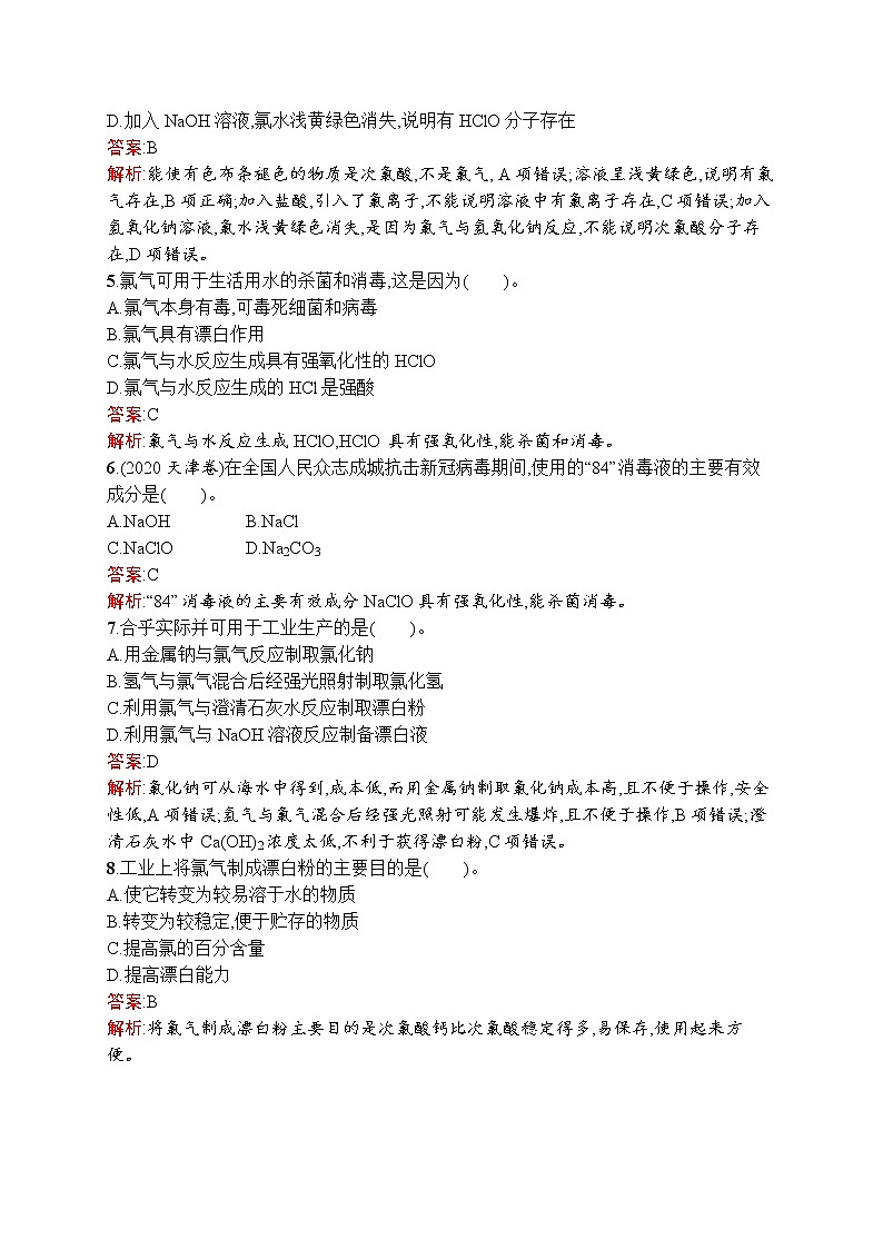 高中化学人教版 (2019)必修第一册   第二章　第二节　第1课时　氯气的性质第2页
