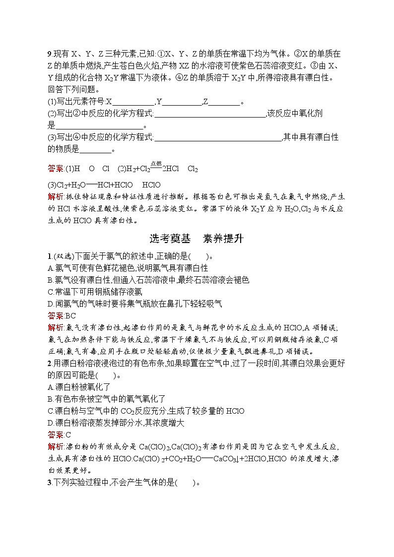 高中化学人教版 (2019)必修第一册   第二章　第二节　第1课时　氯气的性质第3页