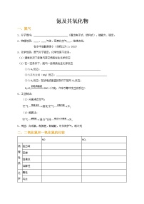 高中化学人教版 (2019)必修 第二册第二节 氮及其化合物学案设计