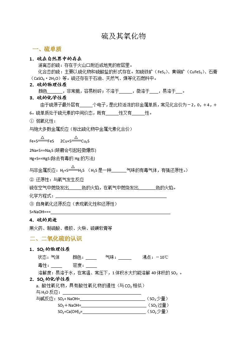 学案——硫及其化合物知识梳理第1页