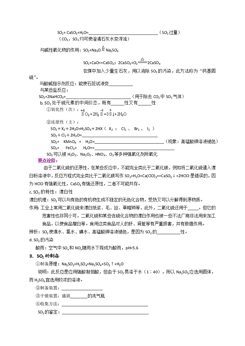 学案——硫及其化合物知识梳理第2页