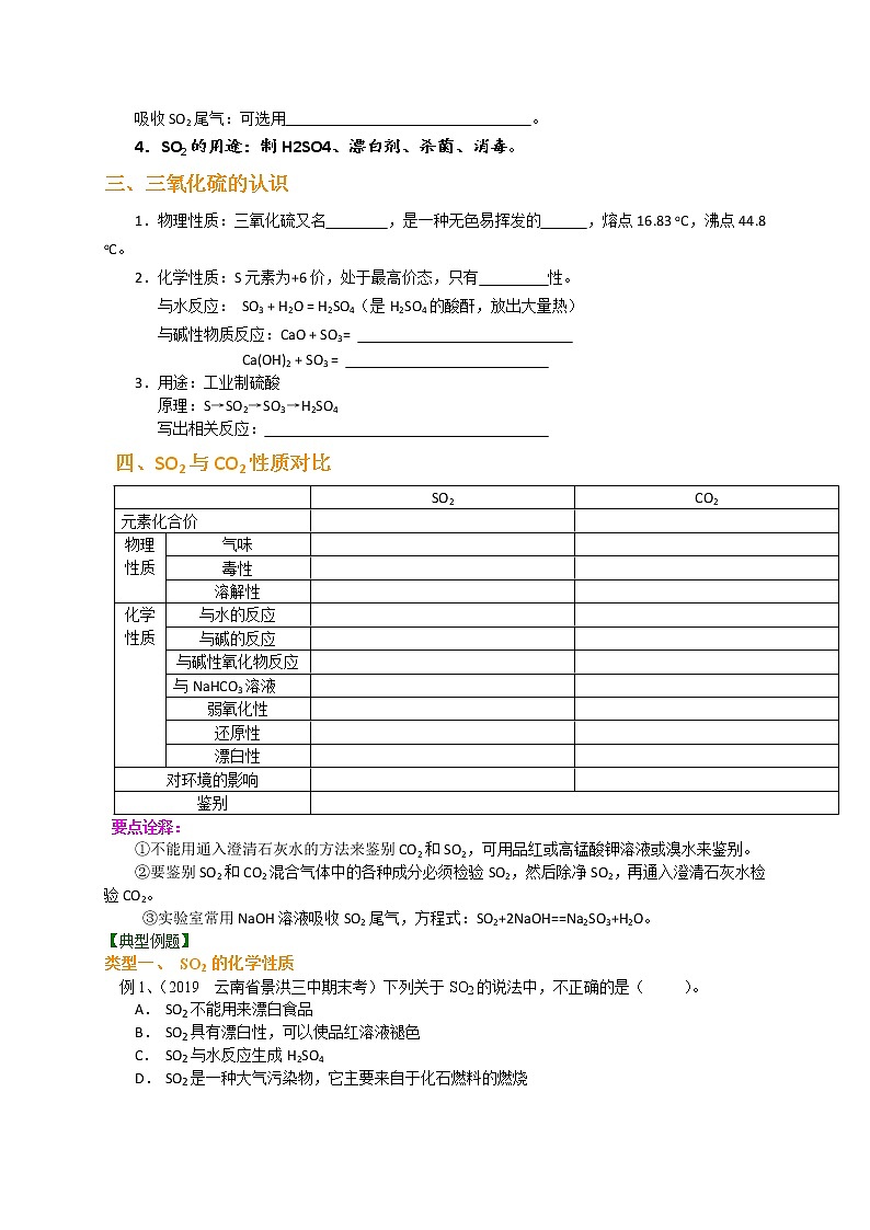 学案——硫及其化合物知识梳理第3页