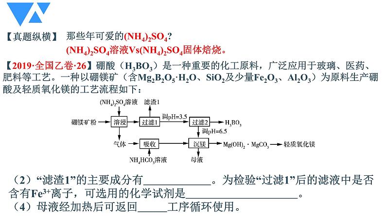 2022届高三化学二轮复习  第8讲：精雕独居石尽赏工艺美——化工流程题 课件第7页