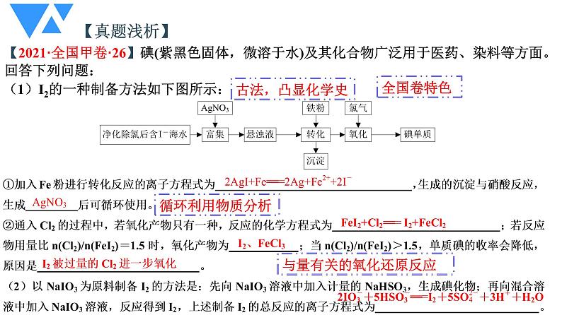 2022届高三化学二轮复习  第8讲：精雕独居石尽赏工艺美——化工流程题 课件第8页