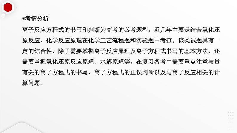 2023届高三化学高考备考一轮复习第2讲 离子反应课件第4页