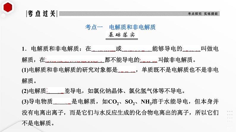 2023届高三化学高考备考一轮复习第2讲 离子反应课件第5页