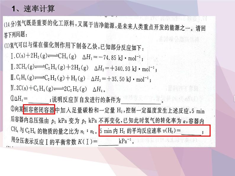 2022届高三化学二轮复习 化学平衡计算 课件03