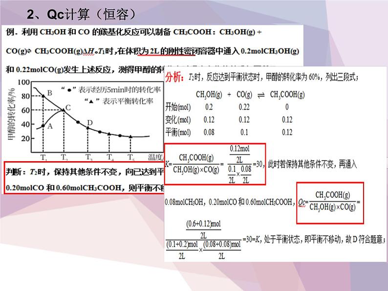 2022届高三化学二轮复习 化学平衡计算 课件04