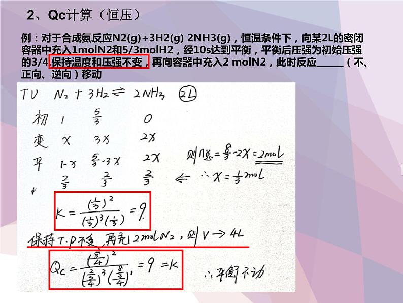 2022届高三化学二轮复习 化学平衡计算 课件05